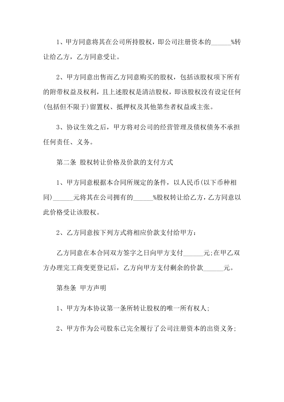 个人股权转让协议书集合15篇_第2页