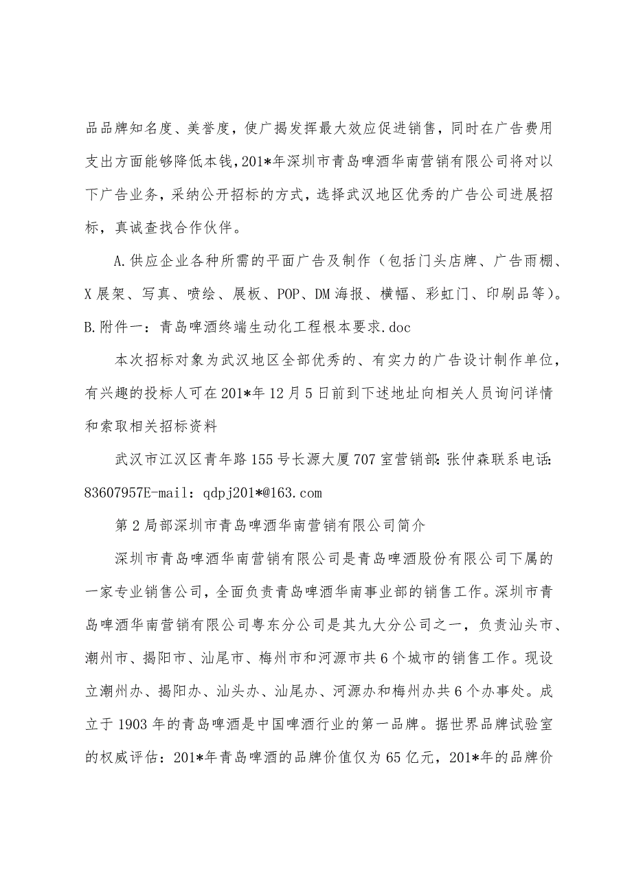 青岛啤酒公司广告制作招标方案.docx_第2页