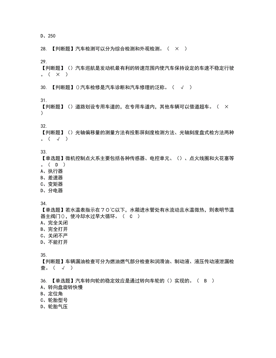 2022年汽车驾驶员（技师）资格证书考试内容及考试题库含答案71_第4页