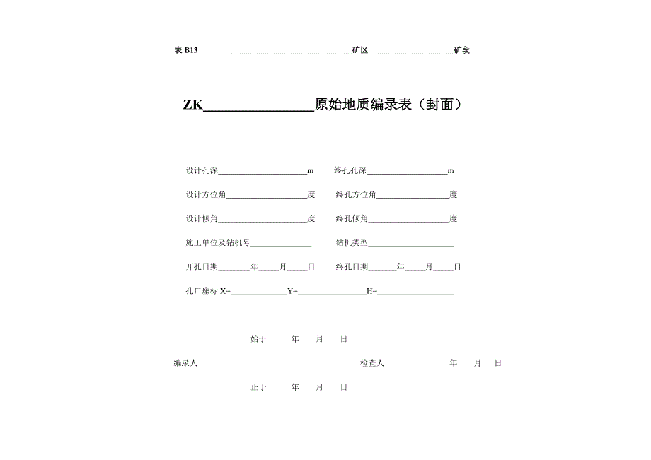 钻孔编录表格(全)(共23页)_第1页