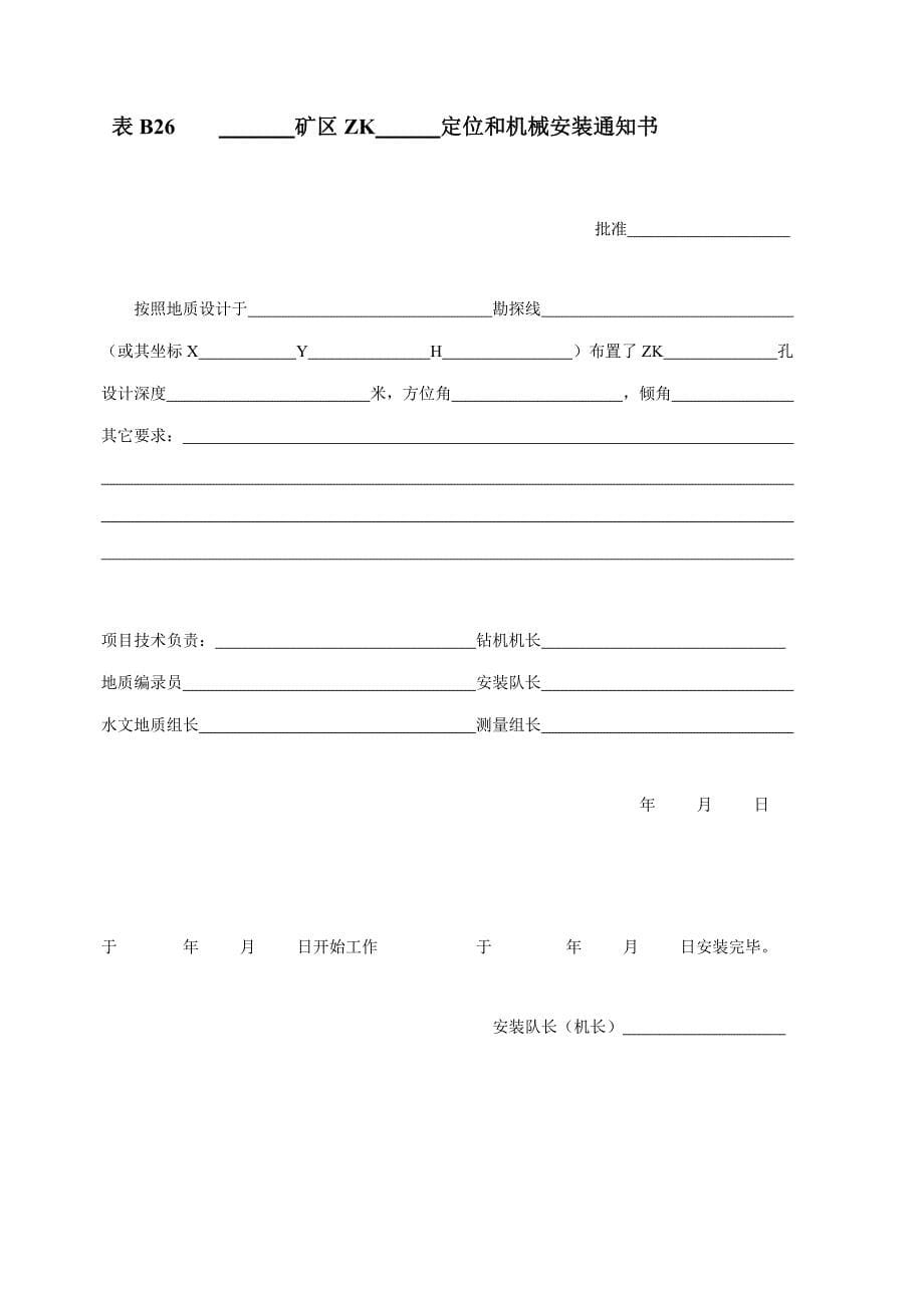 钻孔编录表格(全)(共23页)_第5页