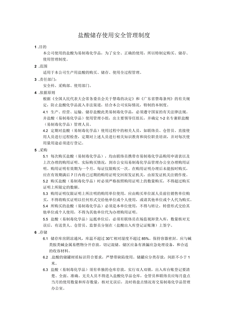 盐酸储存使用安全管理制度_第1页