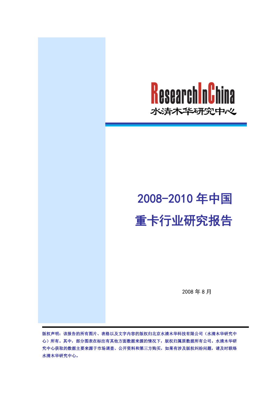 中国重卡行业报告_第1页