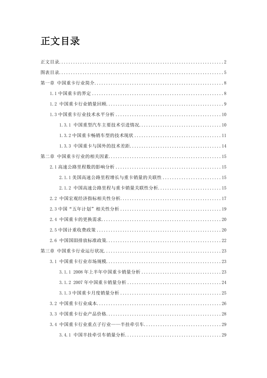 中国重卡行业报告_第2页