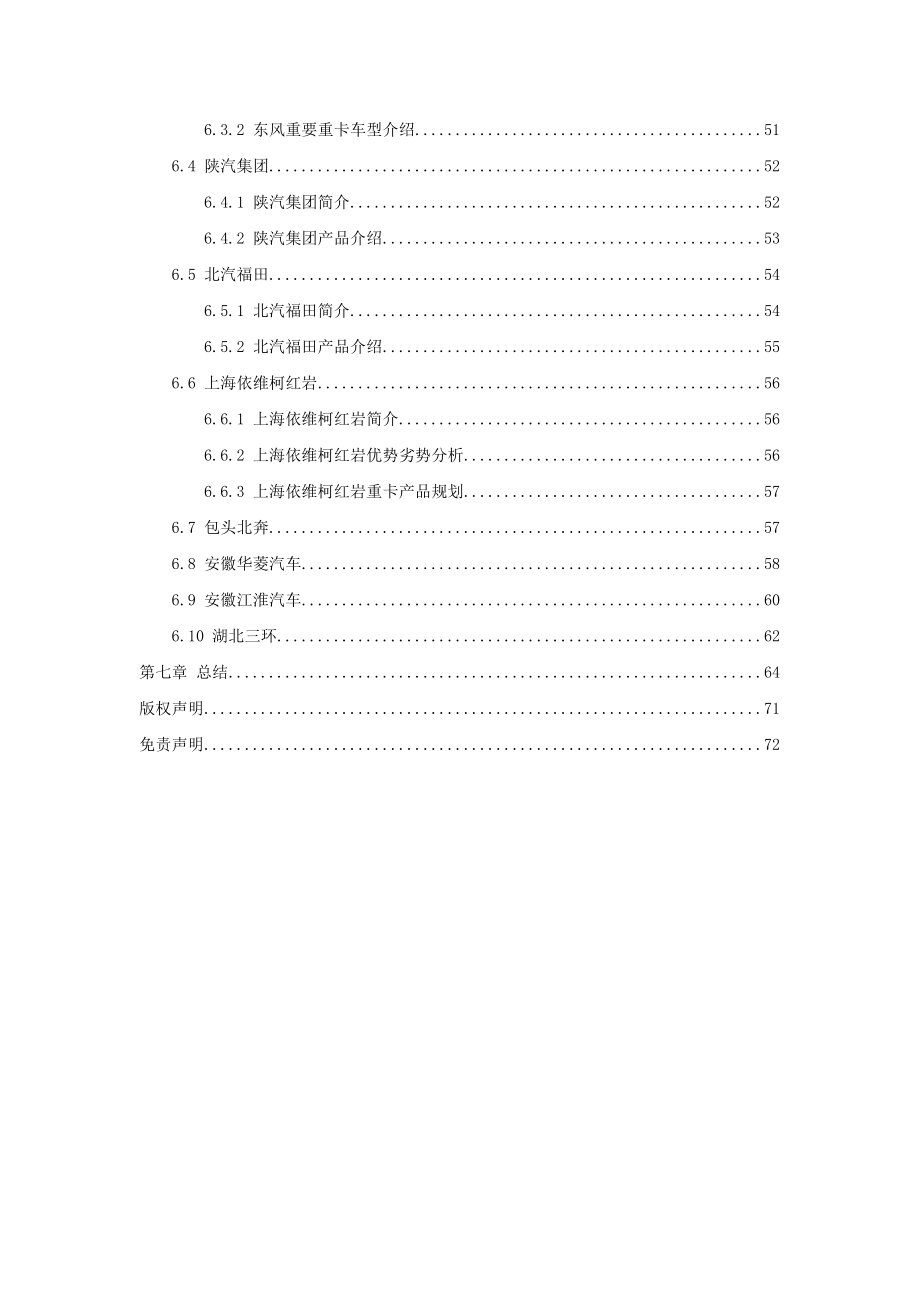 中国重卡行业报告_第4页