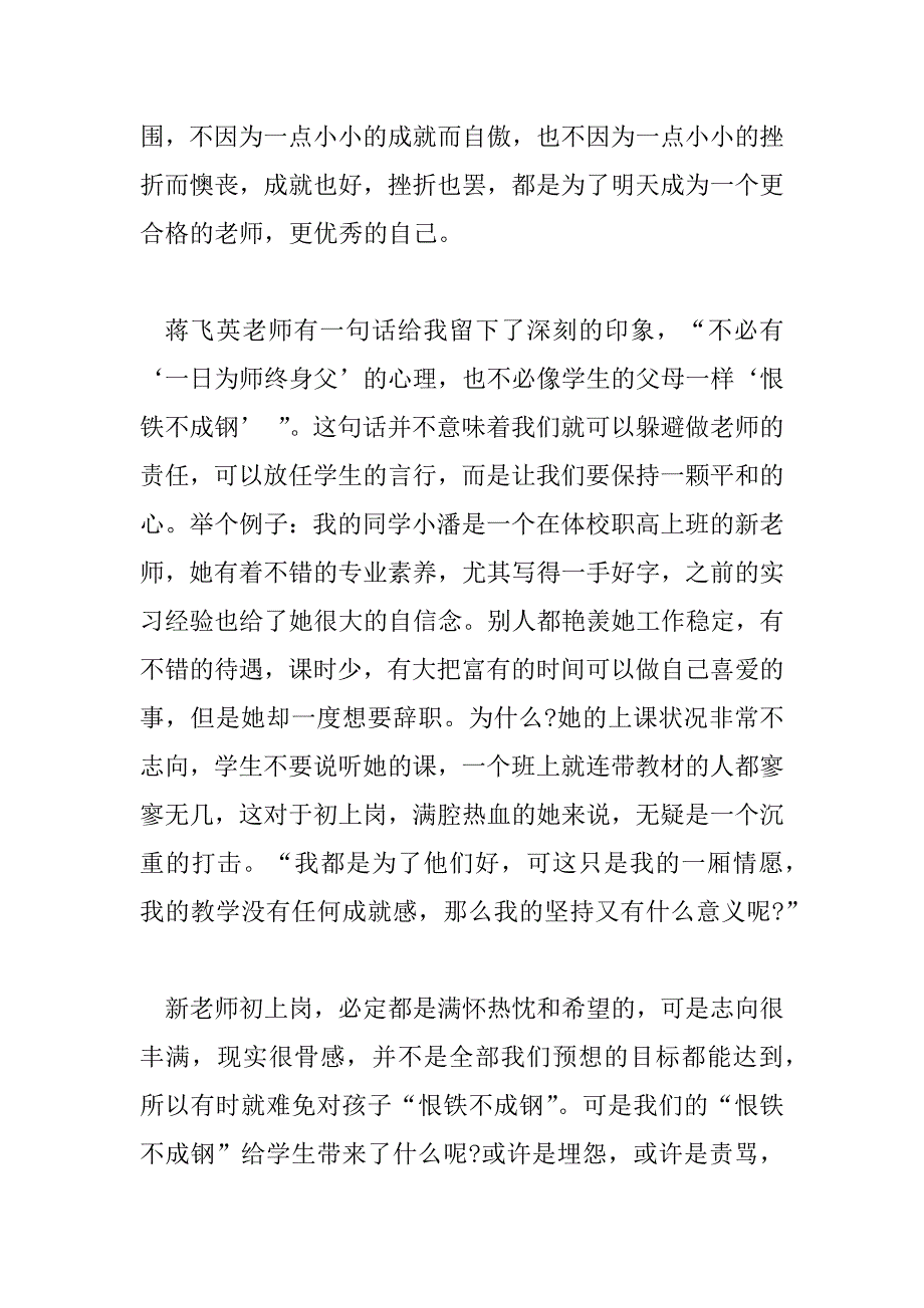 2023年最新新教师培训心得体会优秀范文4篇_第2页