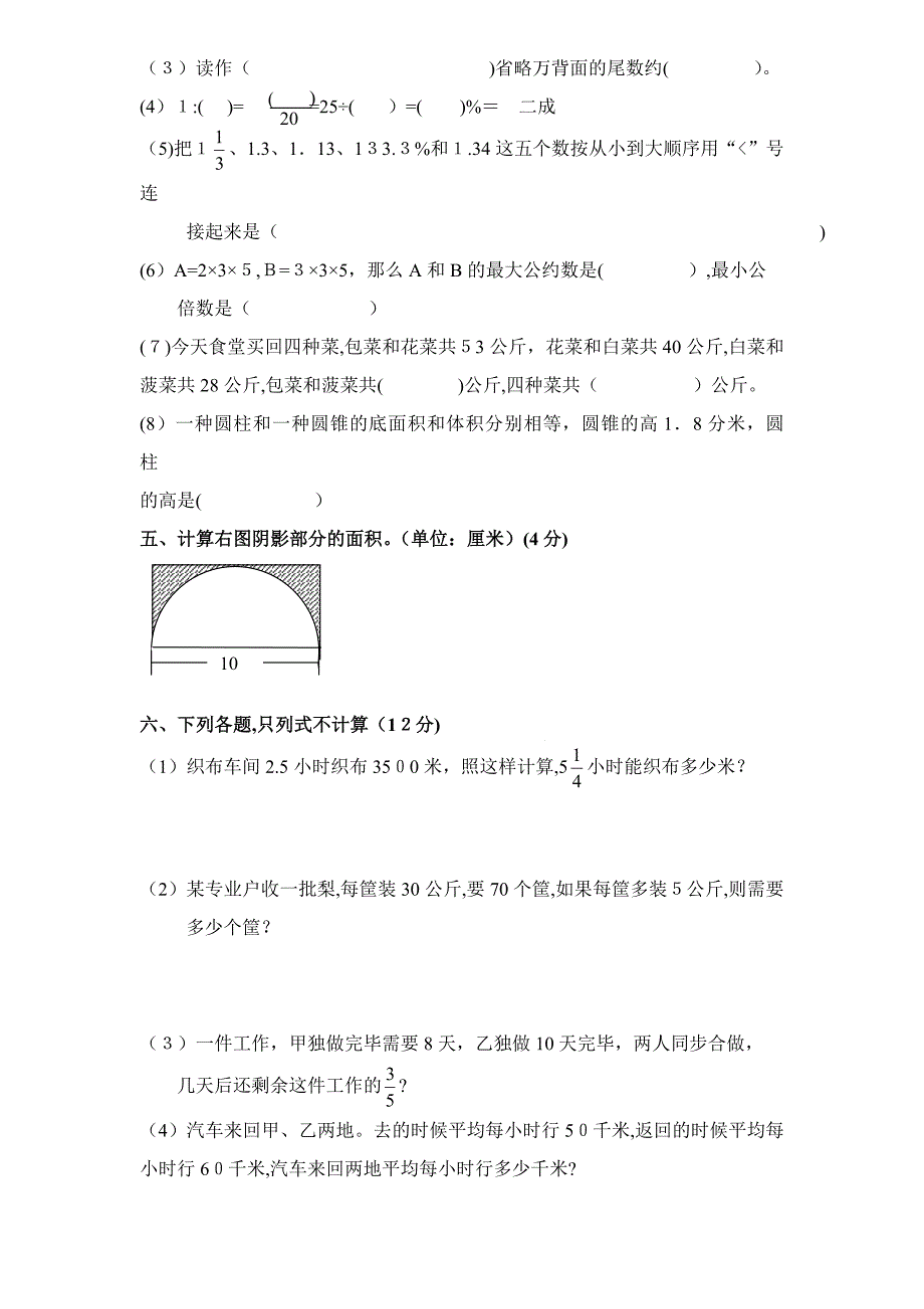 人教版小学升初中数学毕业试题及答案_第3页