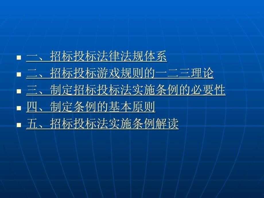 招标投标法实施条例详细解读_第2页