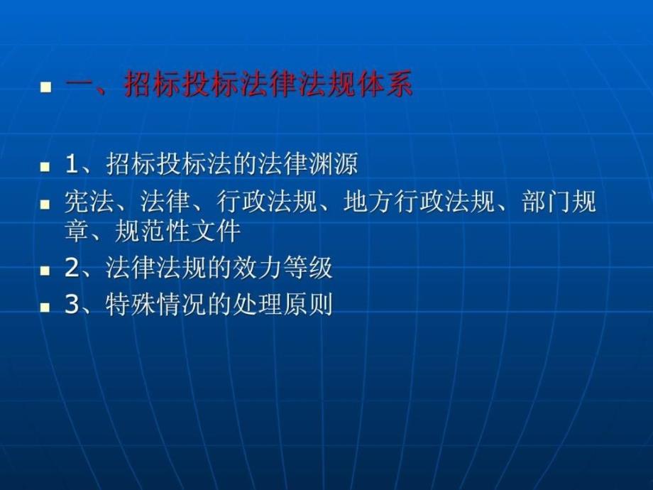 招标投标法实施条例详细解读_第3页