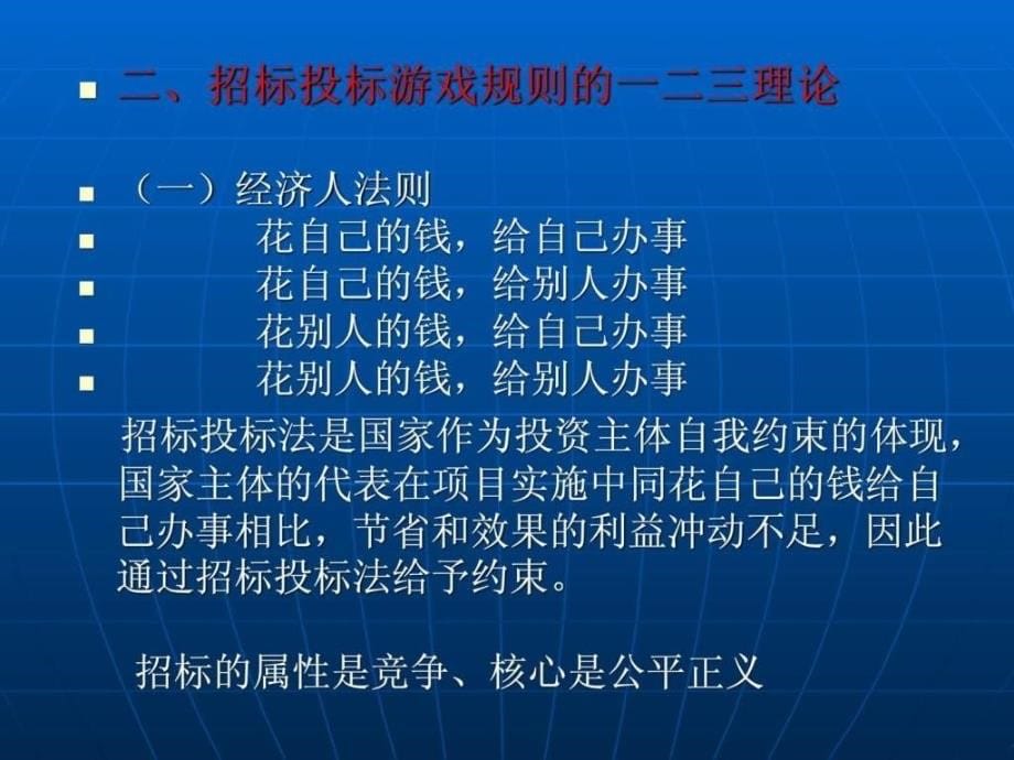 招标投标法实施条例详细解读_第5页