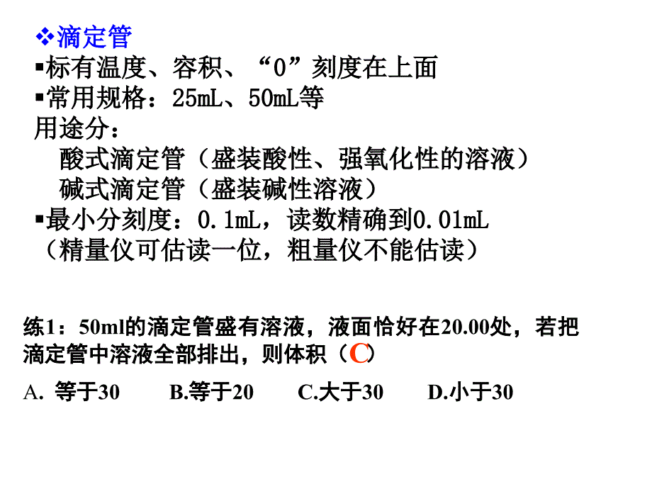 水的电离3酸碱中和滴定_第1页