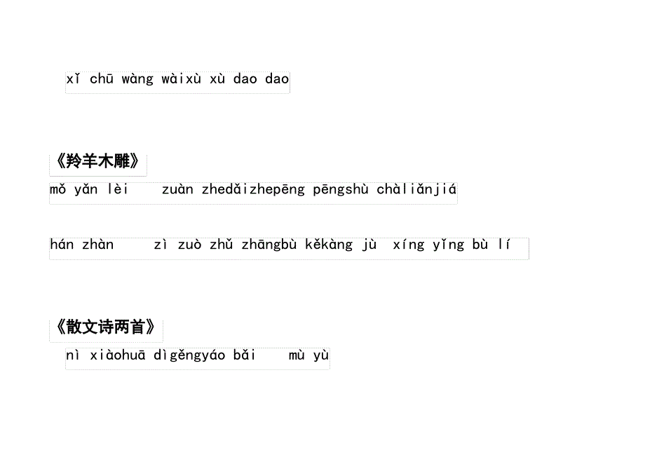 新人教版七年级语文上册生字词汇总(拼音)_第2页