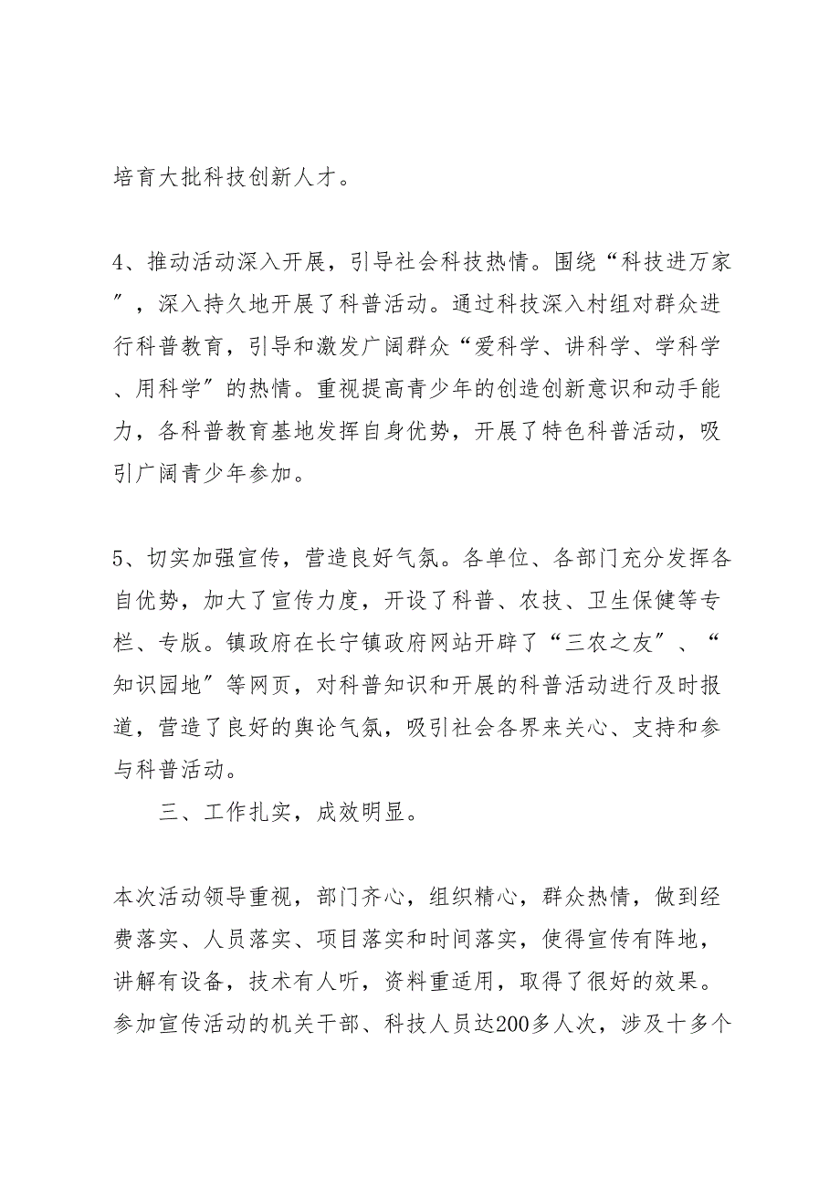 2023年乡镇科普宣传月活动总结.doc_第4页