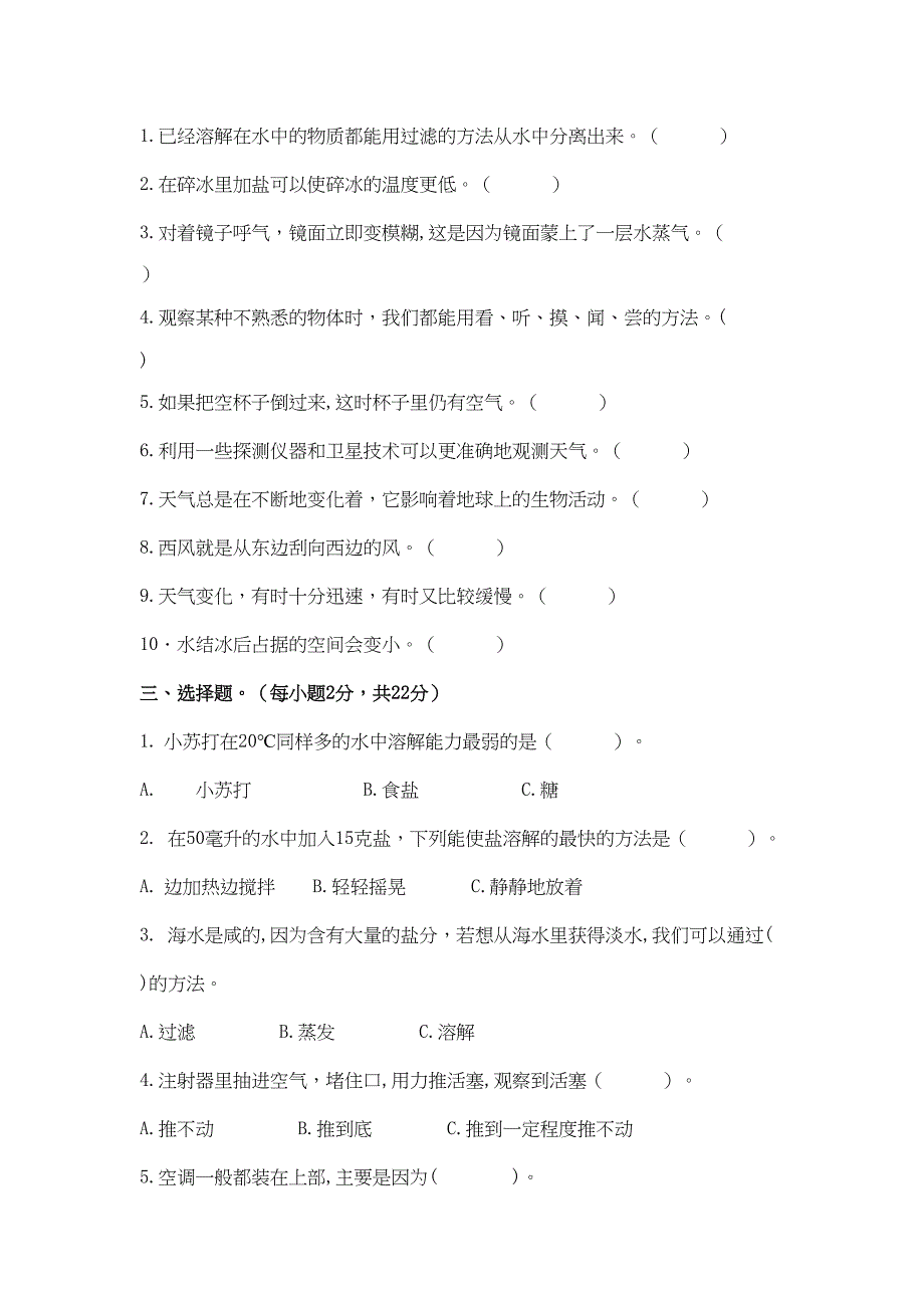 新教科版小学-三年级上学期科学期末测试卷(DOC 5页)_第2页