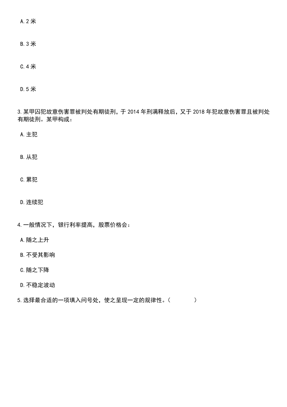 2023年06月广东省海丰县“奔向海陆丰”县域医共体专项公开招聘医疗卫生人才笔试参考题库含答案解析_第3页