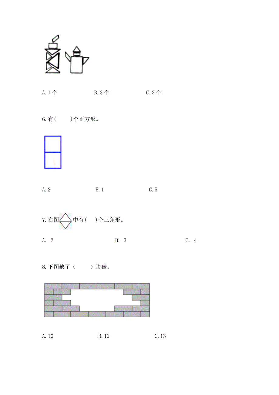 西师大版一年级下册数学第三单元-认识图形-测试卷(考点梳理)word版.docx_第2页