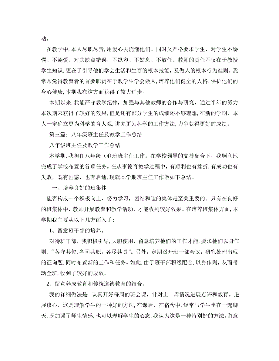 八年级班主任及教学工作总结_第3页