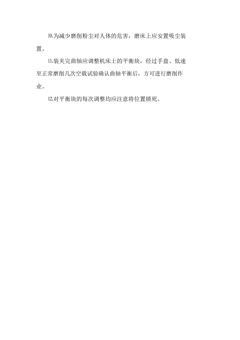 曲轴磨床安全操作规程汽车维修厂_第2页