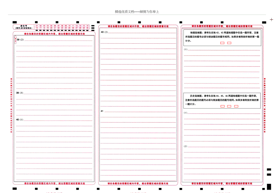 全国卷高考标准答题卡【文科综合】(共2页)_第2页