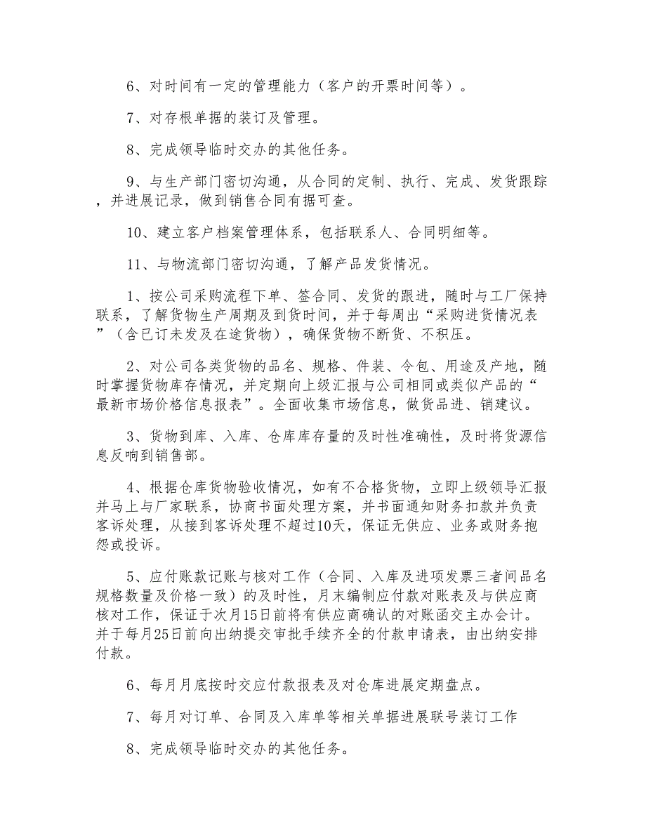 销售内勤岗位职责制度_第3页