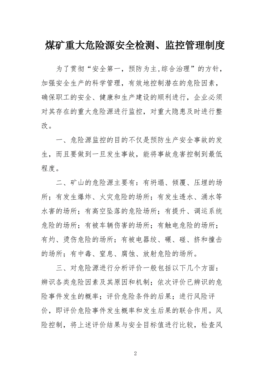 煤矿重大危险源安全检测、监控管理制度_第2页