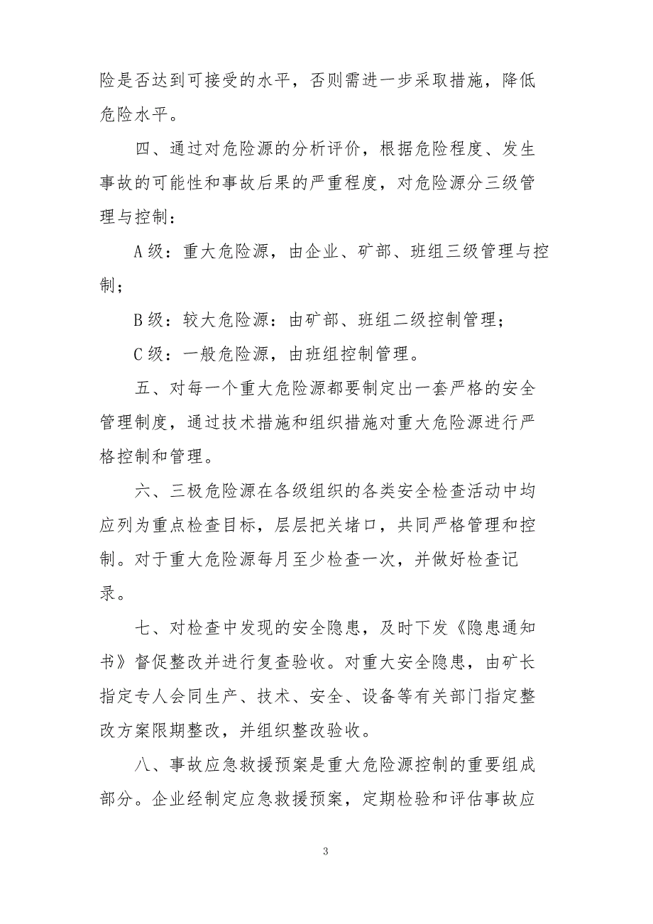 煤矿重大危险源安全检测、监控管理制度_第3页