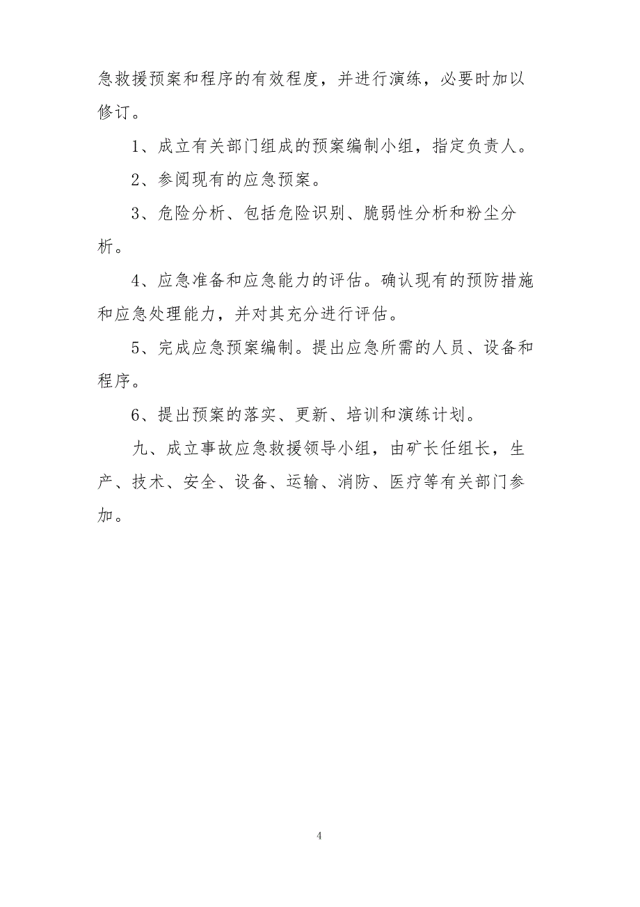 煤矿重大危险源安全检测、监控管理制度_第4页