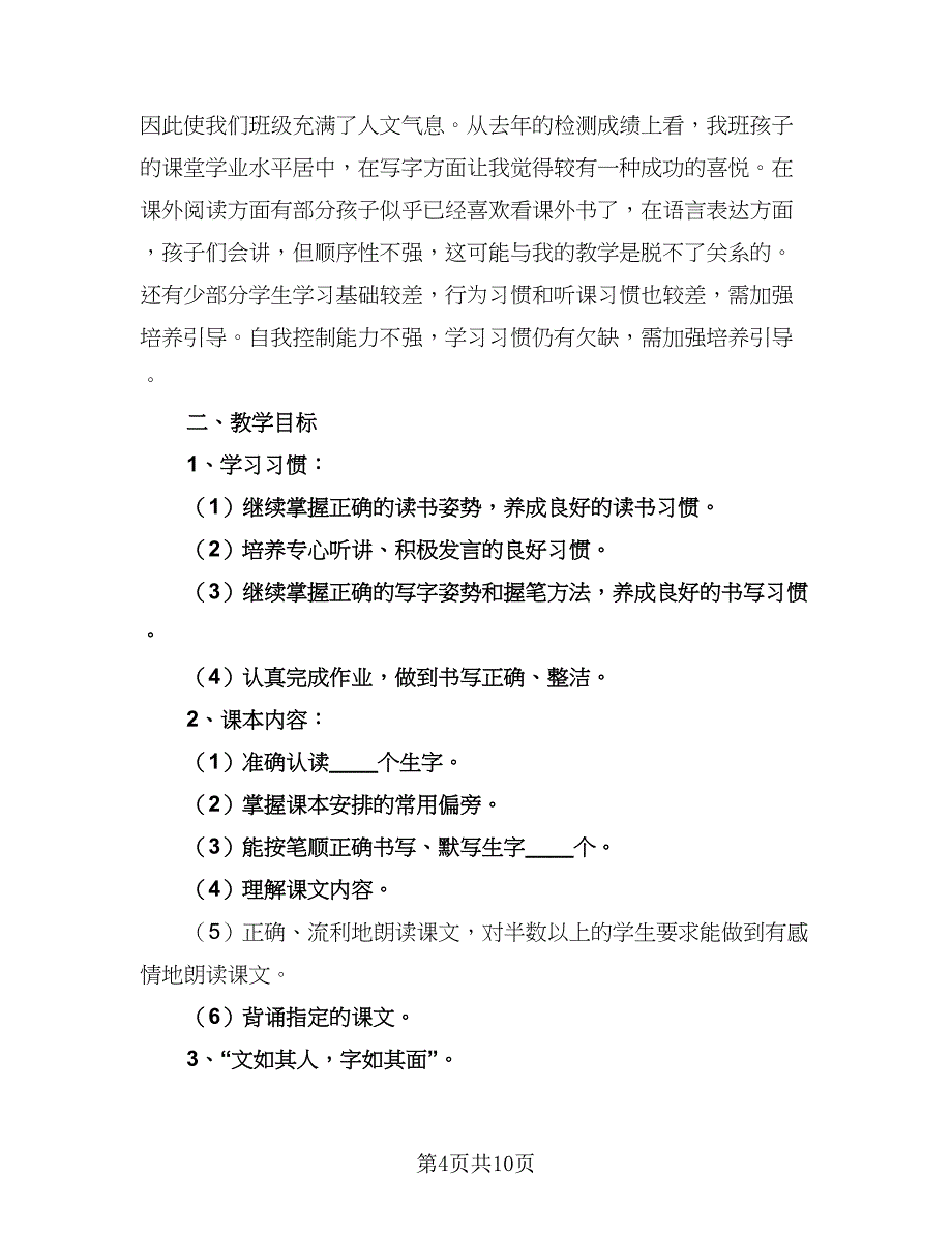 小学一年级书法教学工作计划范本（三篇）.doc_第4页