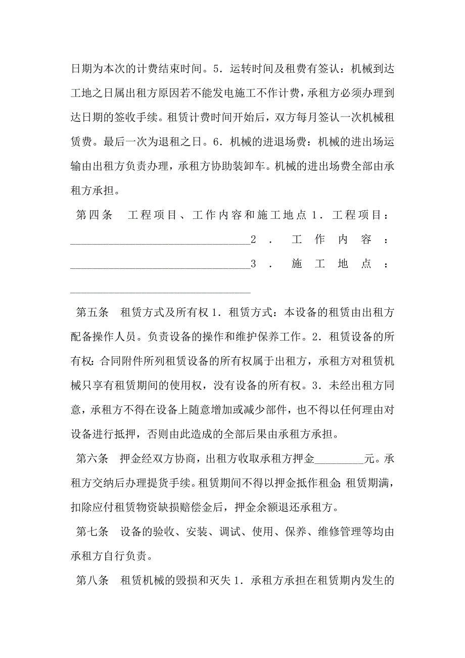 机械设备租赁合同一_第4页