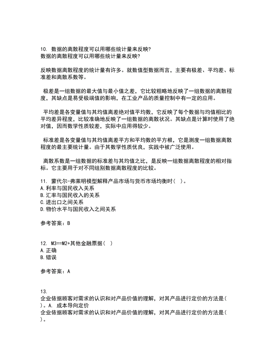 南开大学21春《管理者宏观经济学》在线作业一满分答案75_第3页