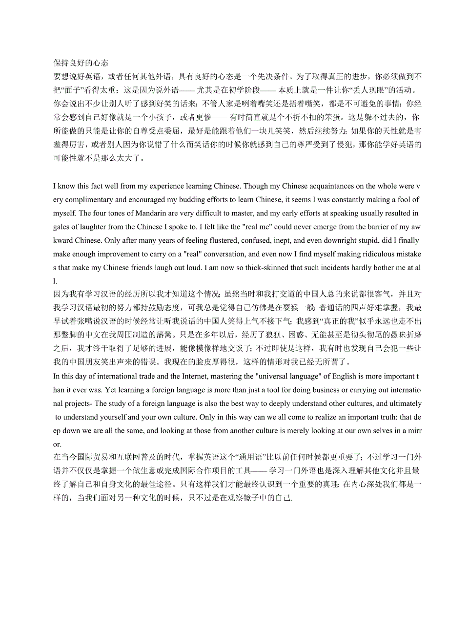 来自镜子里的忠告.doc_第4页