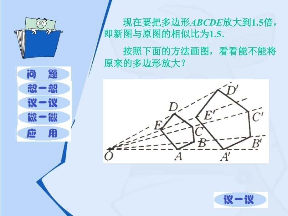 184画相似图形_第5页