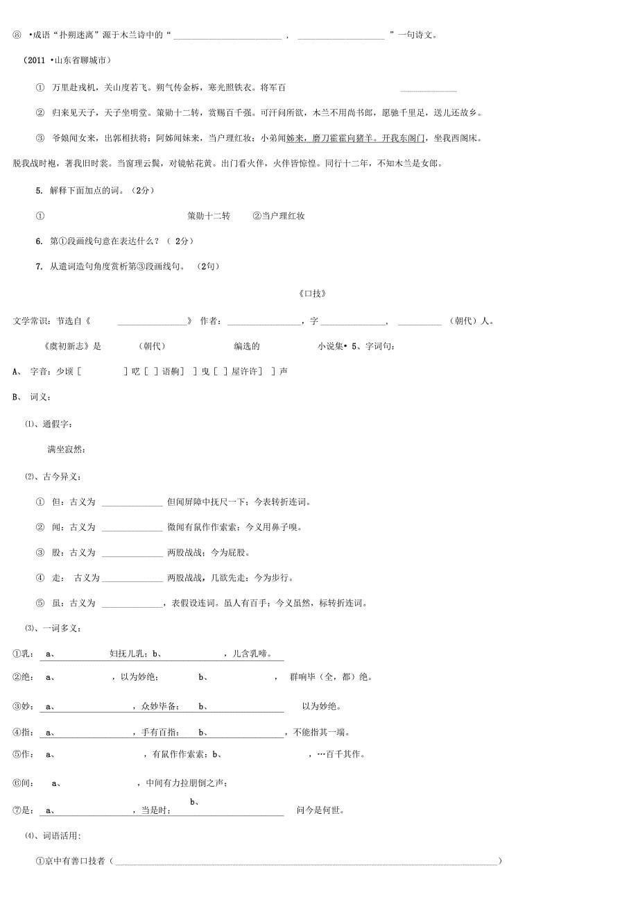 专题二文言文_第5页