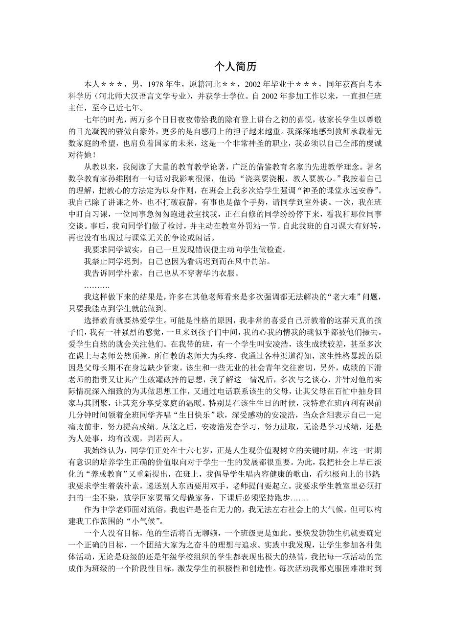 优秀班主任汇报材料_第1页