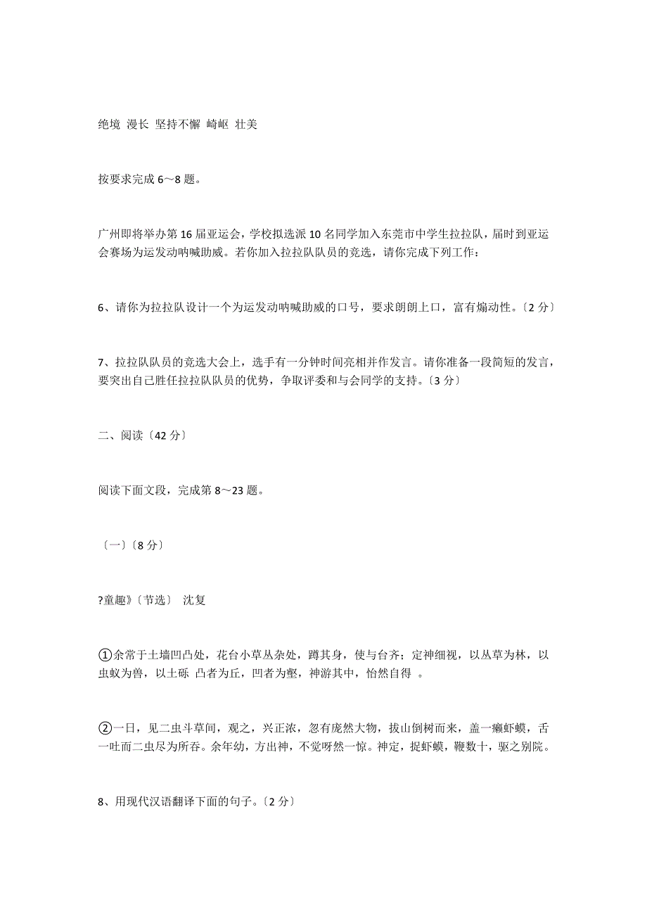 东莞石竹附属学校2022学年七年级语文(上)期中试题及答案_第3页