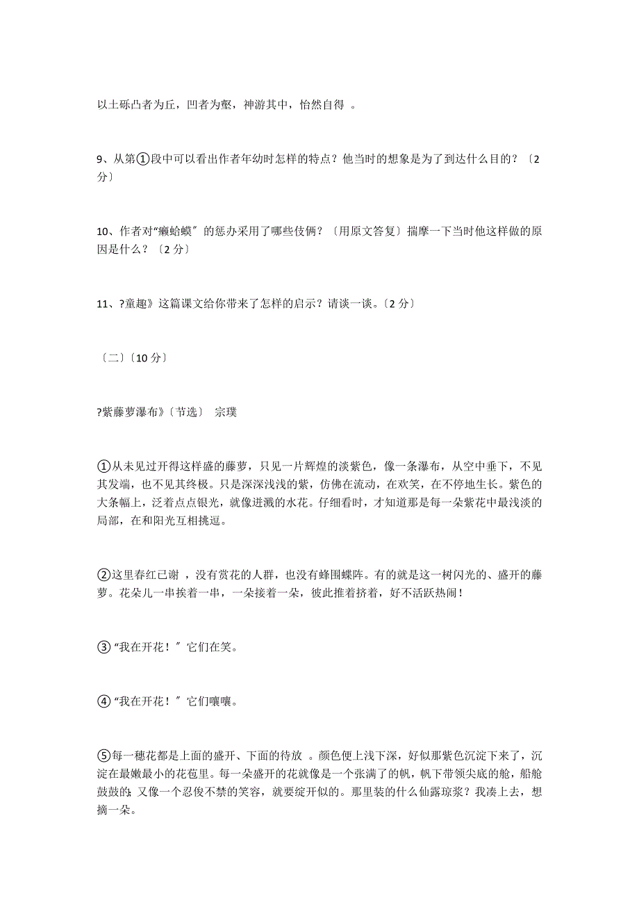 东莞石竹附属学校2022学年七年级语文(上)期中试题及答案_第4页