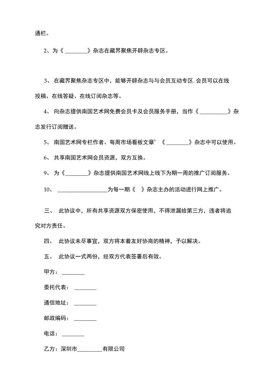 2021年企业战略合作的协议书_第2页