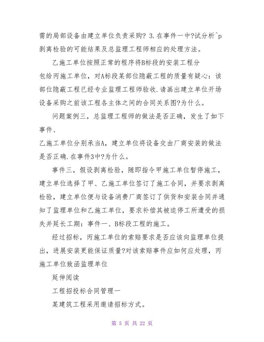 工程招投标与合同.doc_第5页