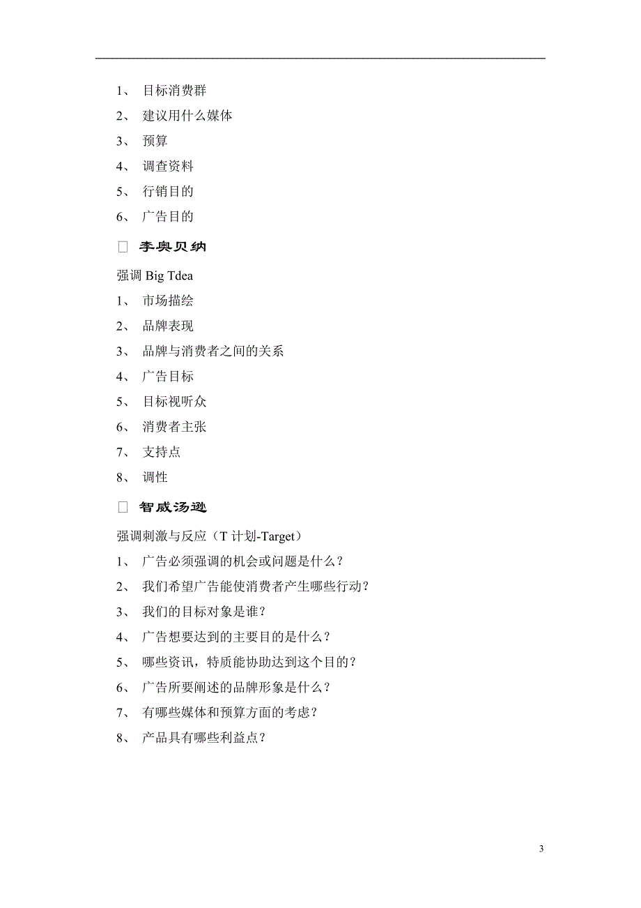 广告策略肩负三大使命.doc_第3页