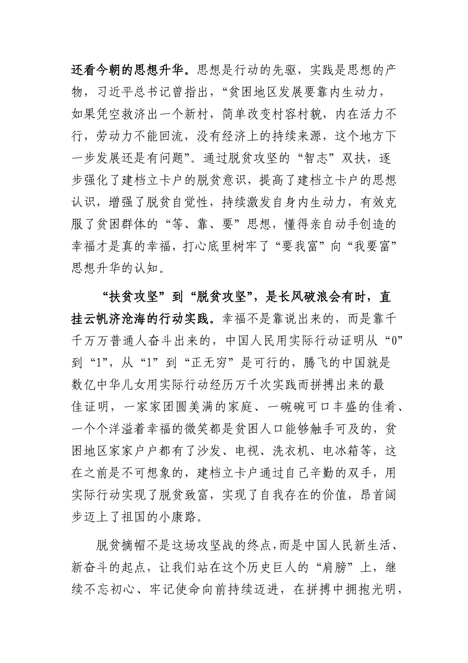 4篇党员扶贫干部支部书记学习贯彻在决战决胜脱贫攻坚座谈会上讲话心得体会研讨发言.docx_第2页