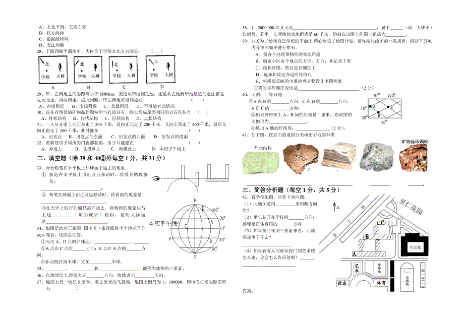 七年级(上)科学测试卷(3.1～3.3).doc_第2页