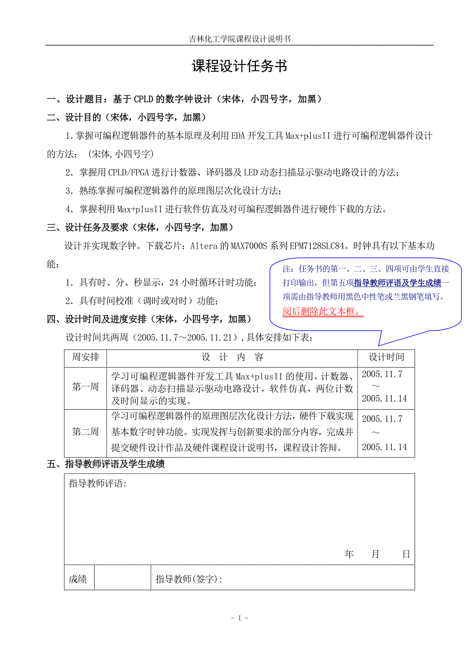 理学院本科学生课程设计模板.doc_第3页