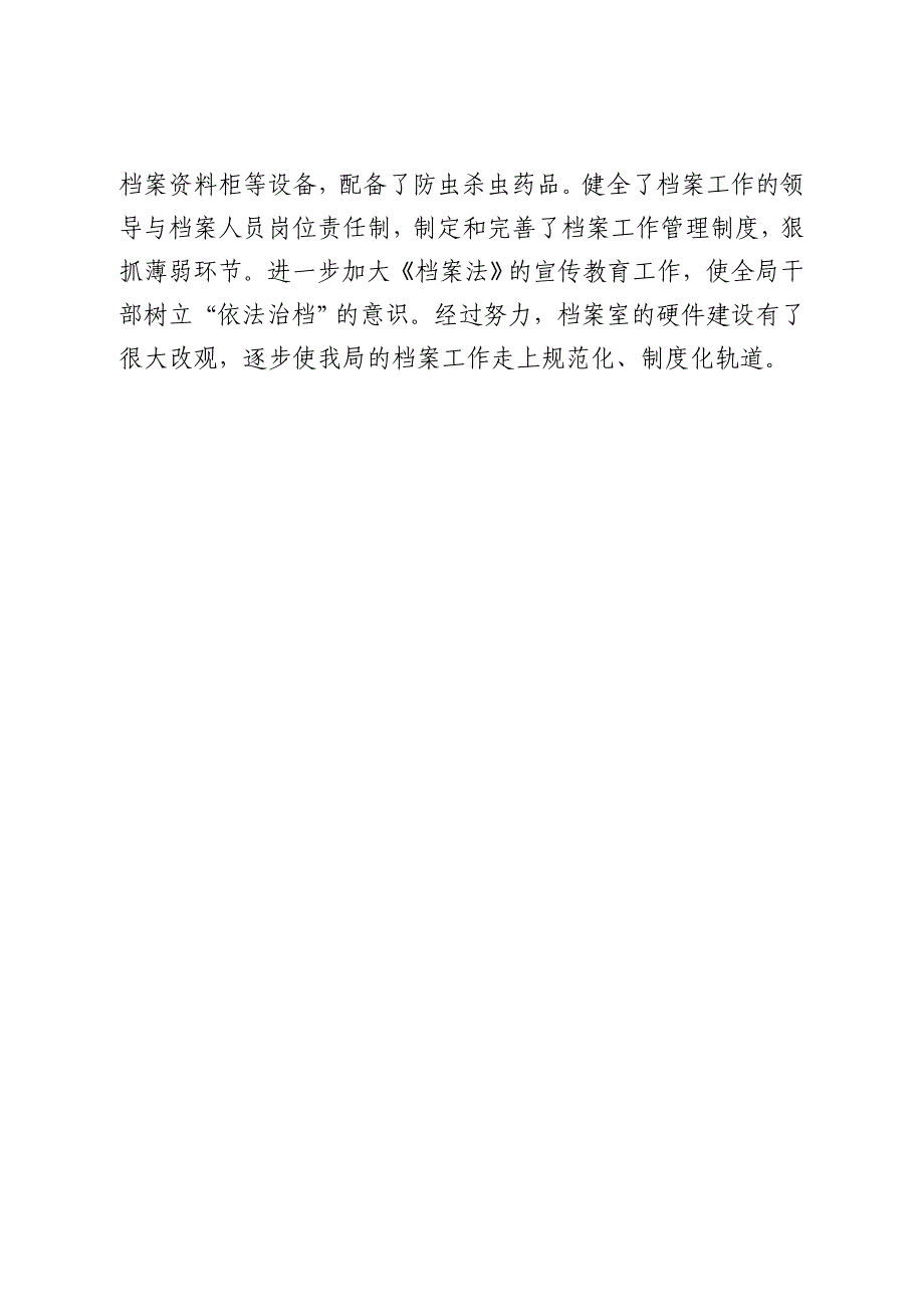 档案工作先进个人事迹材料_第4页