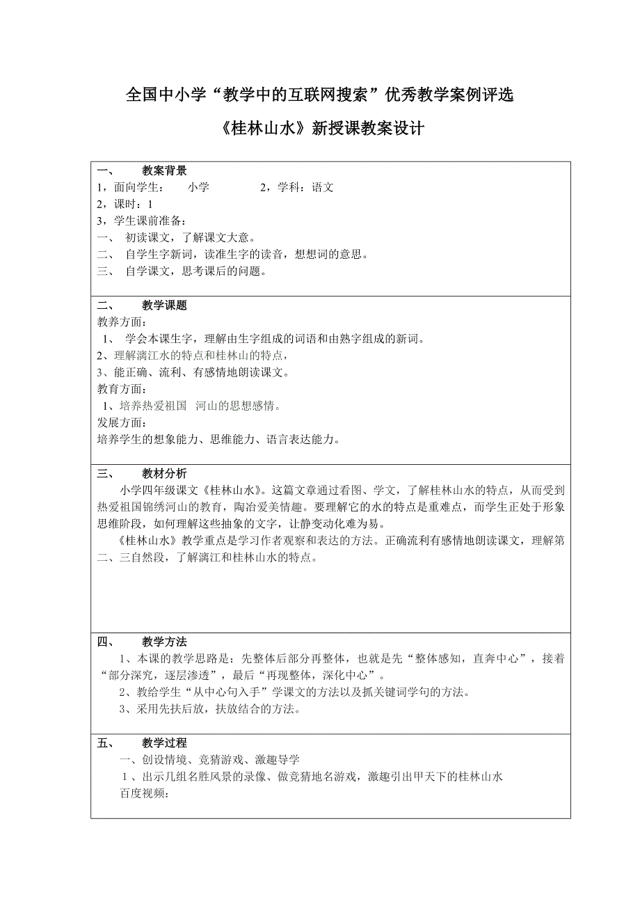 刘剑桂林山水新授课教案_第1页