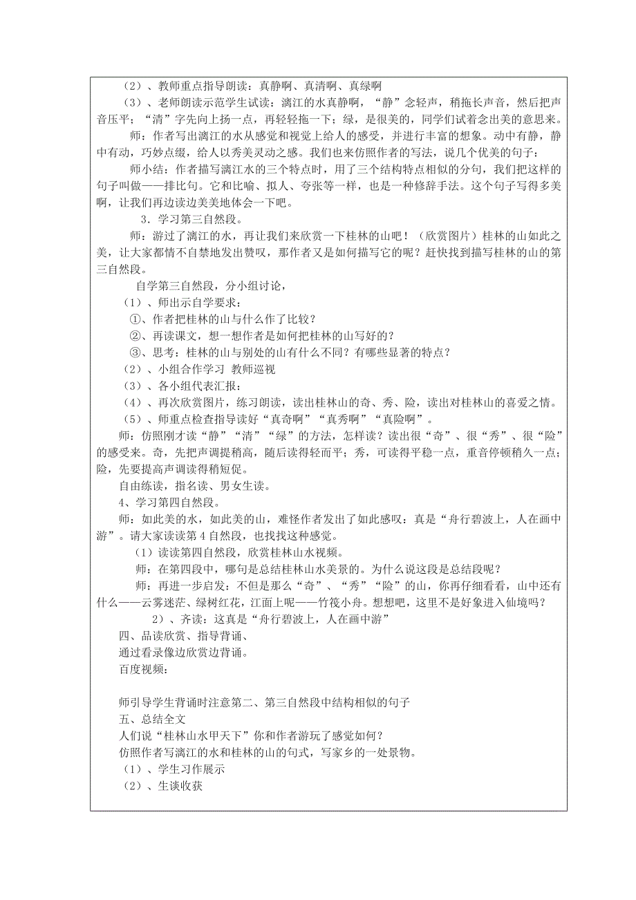 刘剑桂林山水新授课教案_第3页