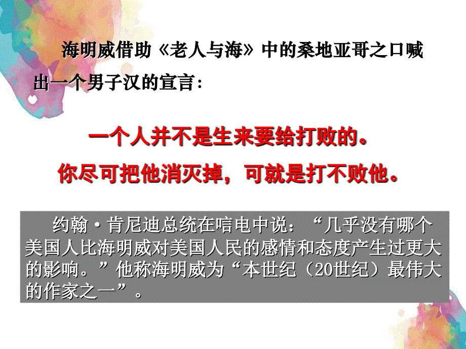 六年级语文上册老人与海1课件语文S版课件_第2页