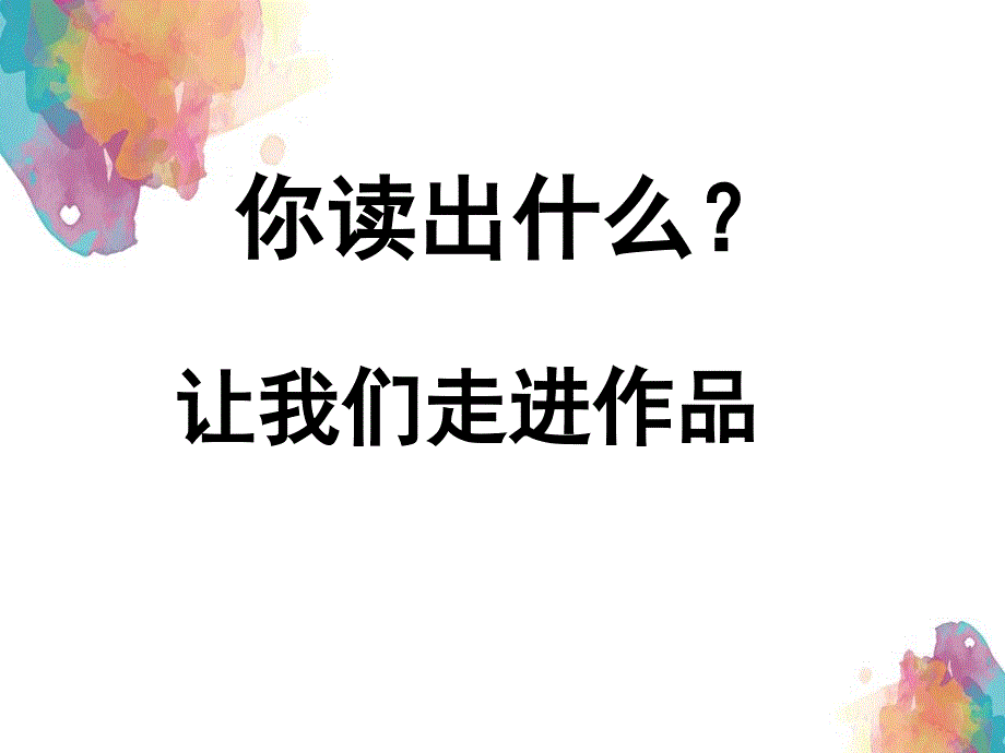 六年级语文上册老人与海1课件语文S版课件_第3页