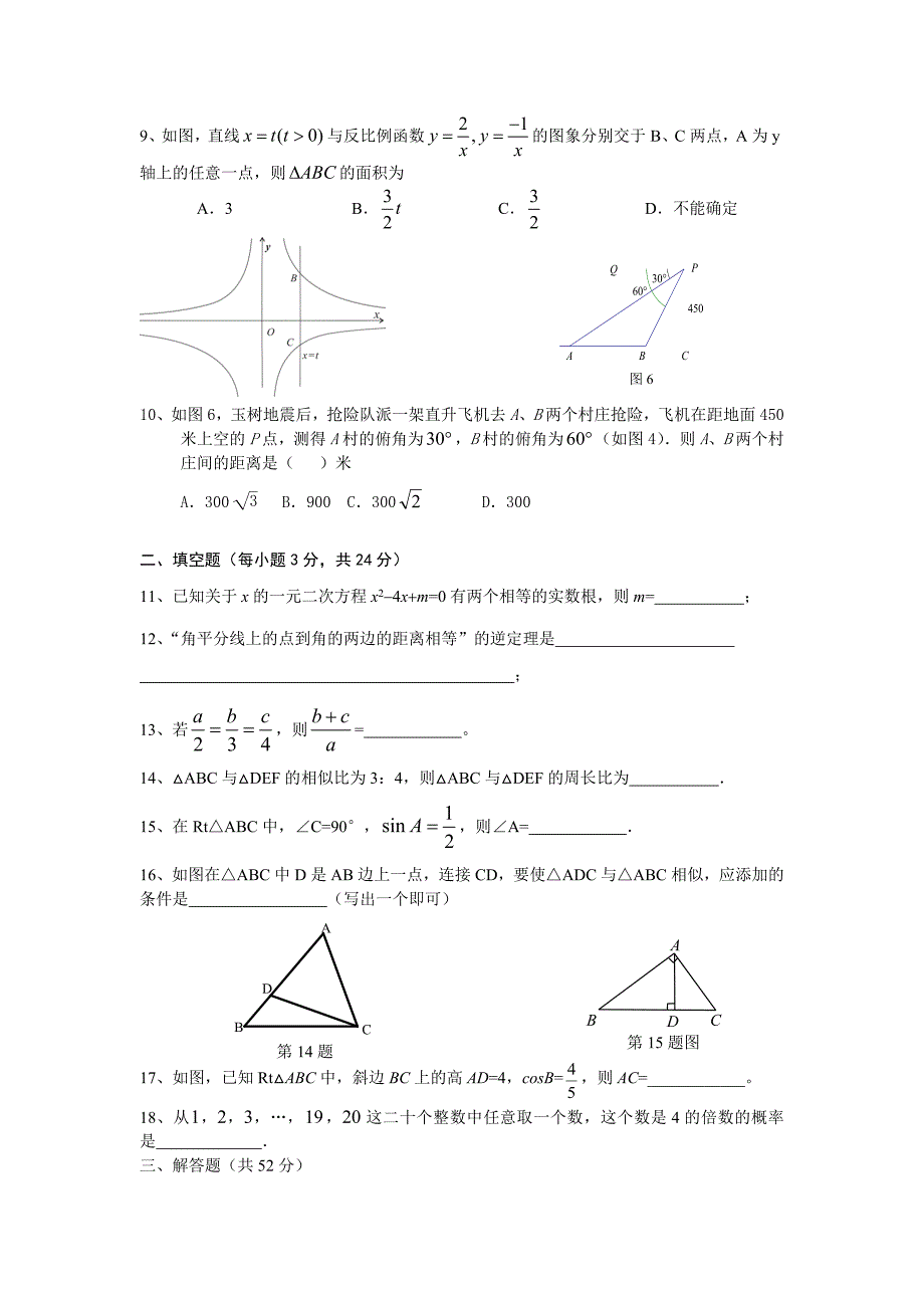 2016年九年级下学期期末试卷胡晓虹.doc_第2页