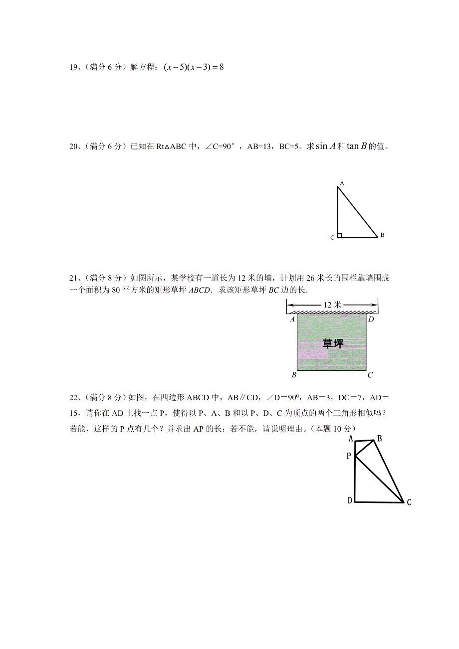 2016年九年级下学期期末试卷胡晓虹.doc_第3页