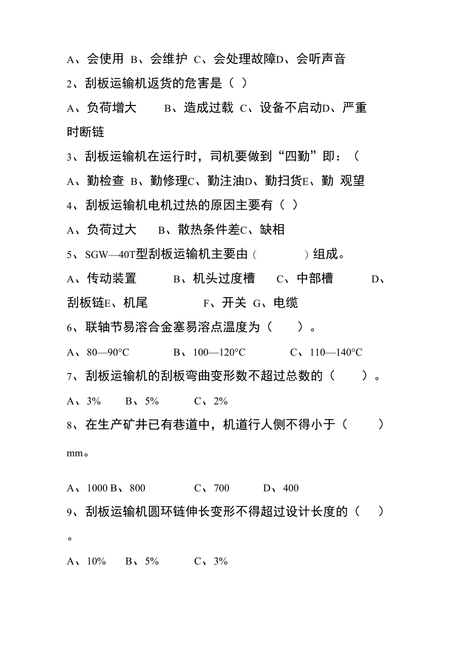 刮板输送机司机考试题_第5页